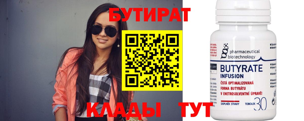 Бутират  Вход с VPN  Майкоп  БУТИРАТ оксана 