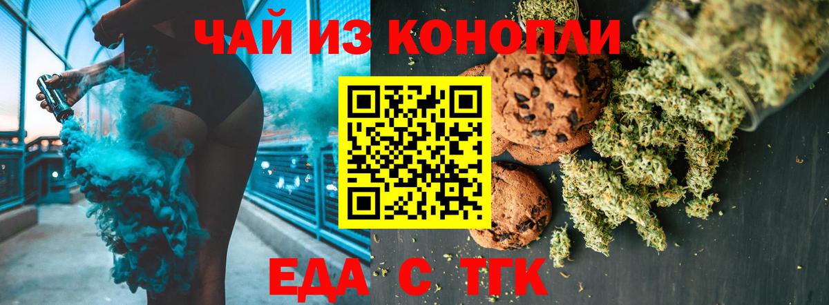 Еда ТГК конопля  Вход с VPN  Майкоп 