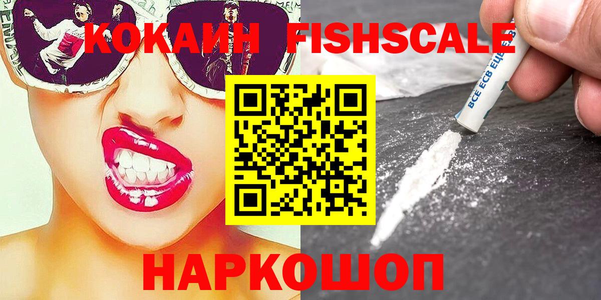 COCAIN FishScale  Кокаин 99%  Кокаин  Майкоп  Вход с VPN 