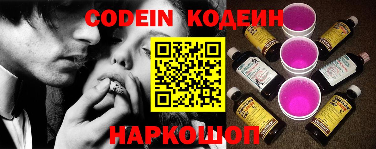 Кодеиновый сироп Lean Purple Drank Майкоп
