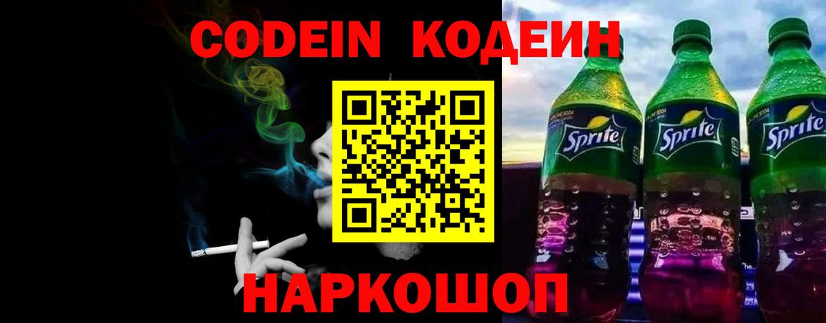 Майкоп  Codein Purple Drank  Кодеин напиток Lean (лин)  Вход с VPN 